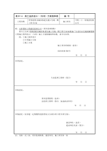 道路施工方案(终版)