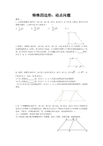 特殊平行四边形：动点问题