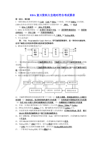 EDA期末考试试题1