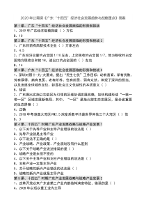 2020年公需课广东“十四五”经济社会发展趋势与战略重点答案