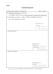 2019项目管理实施规划报审表(SXMB3).doc