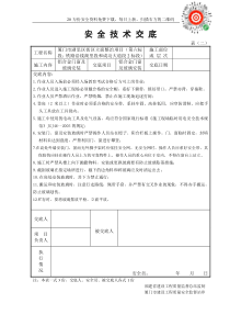 铝合金门窗安装安全技术交底