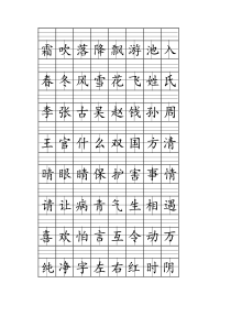 一年级语文下册生字表