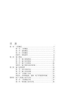 大型地下车库施工组织设计