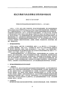 模式生物斑马鱼在药物安全性评价中的应用