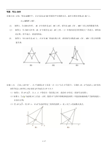 北京中考数学24题分类讲解