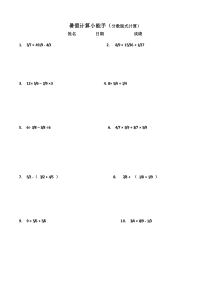 五年级下册分数脱式计算题1