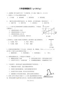 苏科版八年级下册物理期中考试试卷样卷