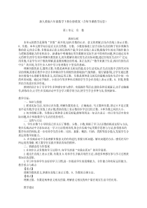 人教版六年级数学下册全册教案(含教学反思)