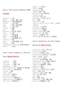 机械工程专业英语单词