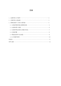 船舶柴油机活塞环故障分析MicrosoftWord文档(3)剖析