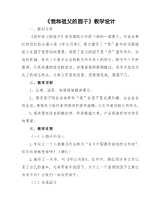 《我和祖父的园子》公开课教案