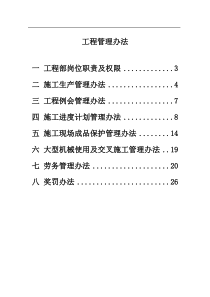 【免费下载】-项目部工程部管理办法