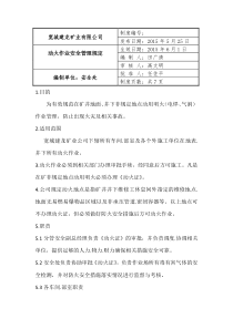 动火作业安全管理规定