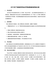 2019年广东省初中学业水平考试英语科目考试大纲