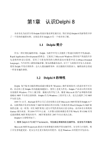 本章首先为读者介绍Delphi的基本情况和发展历史