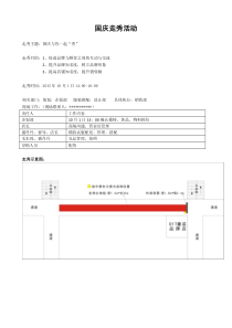 走秀活动策划及流程