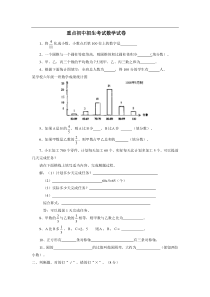 重点初中招生考试数学试卷