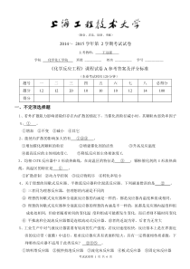 化学反应工程0411121-2期末A-答案