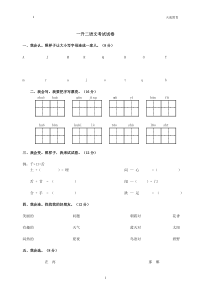 一升二考试试卷