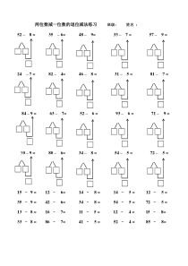 两位数减一位数的退位减法练习