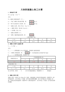 大体积混凝土计算书-excel版