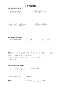 培优专题分式方程培优提高经典例题