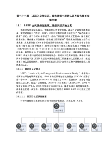 绿色建筑二星级认证和绿色施工组织方案