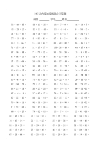 100以内连加减混合口算题(每页100题)