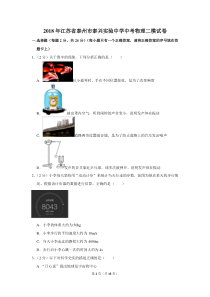 2018年江苏省泰州市泰兴实验中学中考物理二模试卷