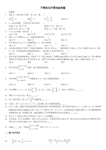 一元一次不等式精选拔高专题及答案