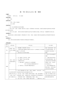 高中音乐鉴赏教案(全套)