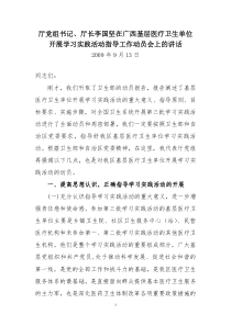 李国坚厅长在全区基层卫生系统科学发展观动员会上的讲话