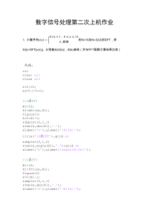 数字信号处理-第二次上机