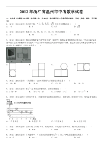 2012年浙江温州市中考数学试题及答案