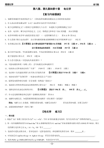 物理化学电化学习题