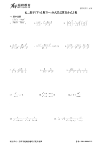 初二数学分式计算