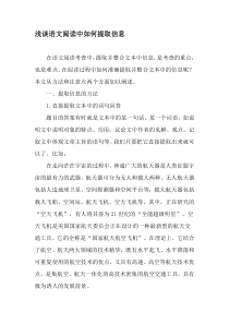 浅谈语文阅读中如何提取信息-最新教育资料