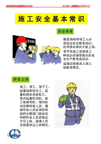 施工现场安全管理宣传漫画P32