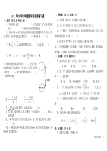 2017年小学六年级数学毕业模拟试题