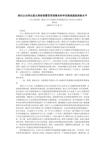 李纪恒：深化认识突出重点周密部署把贯彻落实科学发展观提高到新水平