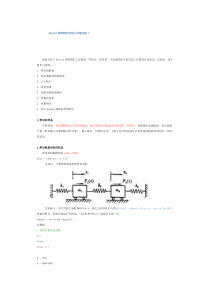 Matlab系统辨识尝试之详细过程1