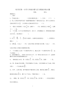 小学六年级分数与百分数混合练习题