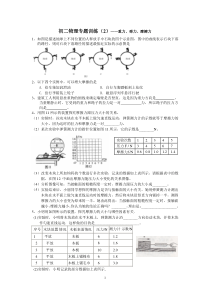 初二物理专题训练——力