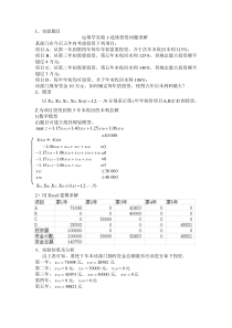 运筹学实验(习题)