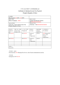 个人所得税纳税记录英文翻译模板中英对照