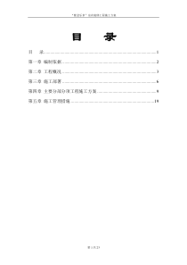 XXX会议室装修工程施工方案