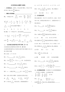 八年级数学下册第十六章分式知识点总结