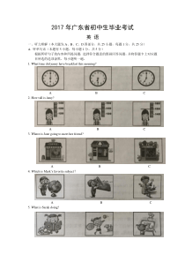 2017广东英语中考真题全(word版-含听力-听力材料及答案)