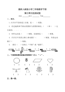 2016最新人教版小学二年级数学下册第三单元试题